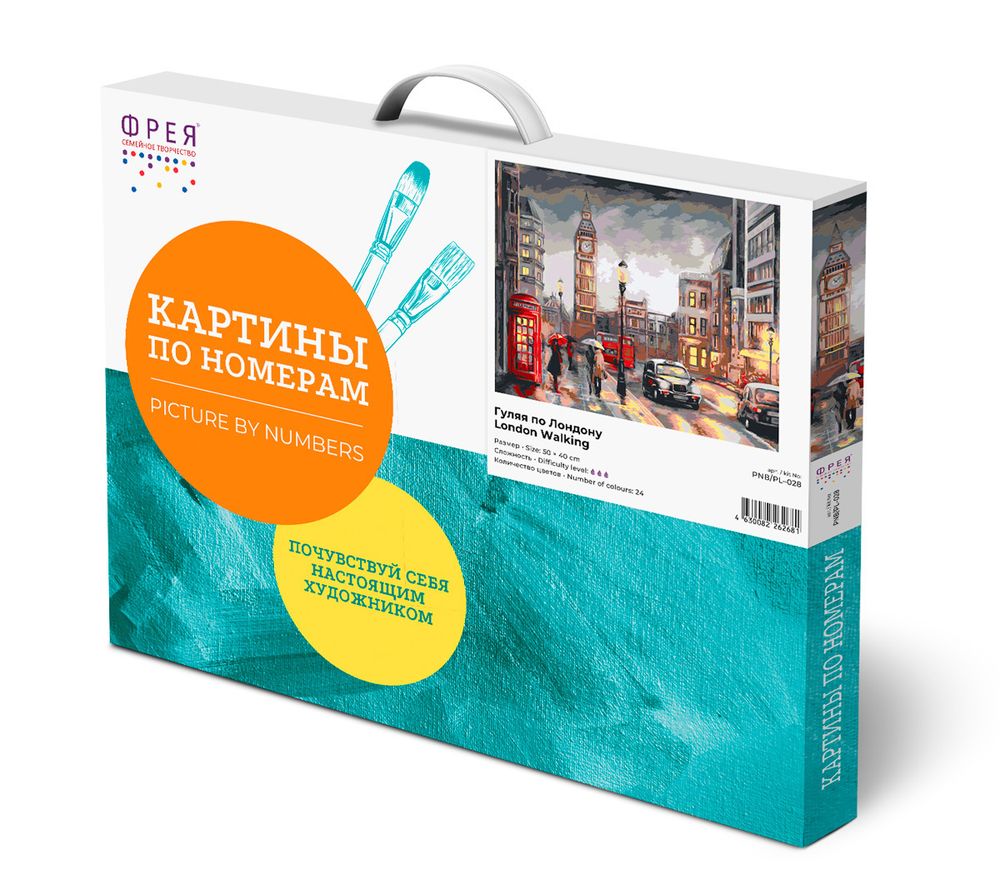 Картина по номерам Фрея, Гуляя по Лондону, 50х40 см