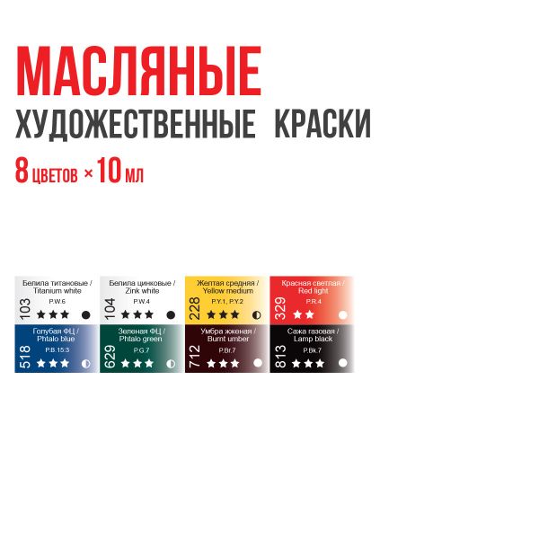 Краска масляная набор 8 цв. 10 мл, Vista-Artista VAOSS-0810
