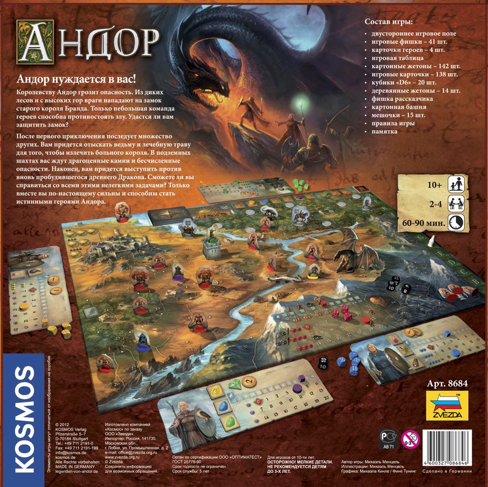 Игра настольная Андор, Zvezda 8684