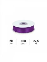 Лента атласная 1-сторонняя 20.0 мм / 22.5±1 метра, 3118 фиолетовый, Magic4Hobby