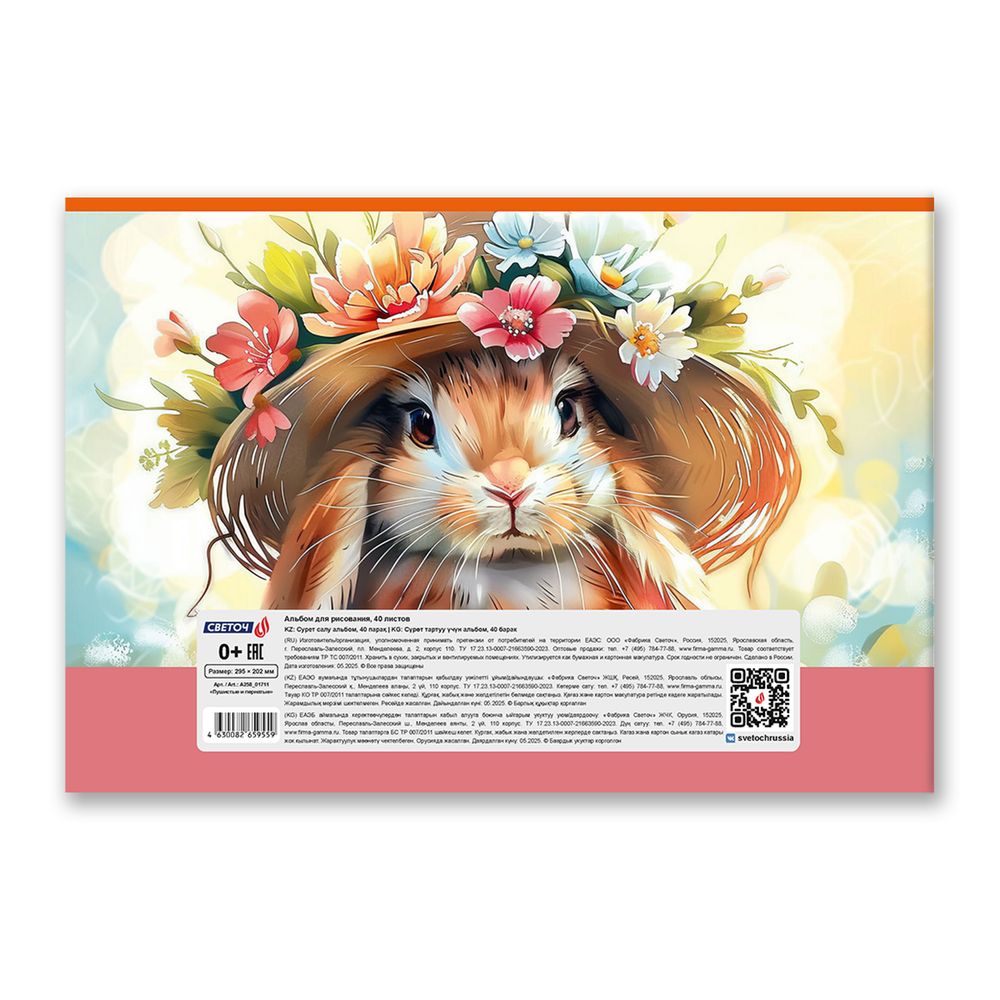Альбом для рисования 100 г/м², A4 29.5х20.2 см, 40 л. на скобе 5 шт, 01711 Пушистые и пернатые, Светоч А258