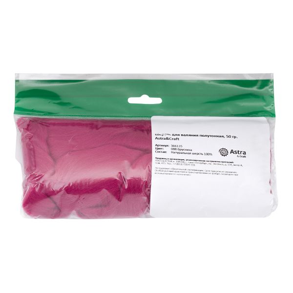 Шерсть для валяния полутонкая, 50 гр., Astra&Craft, 088 брусника