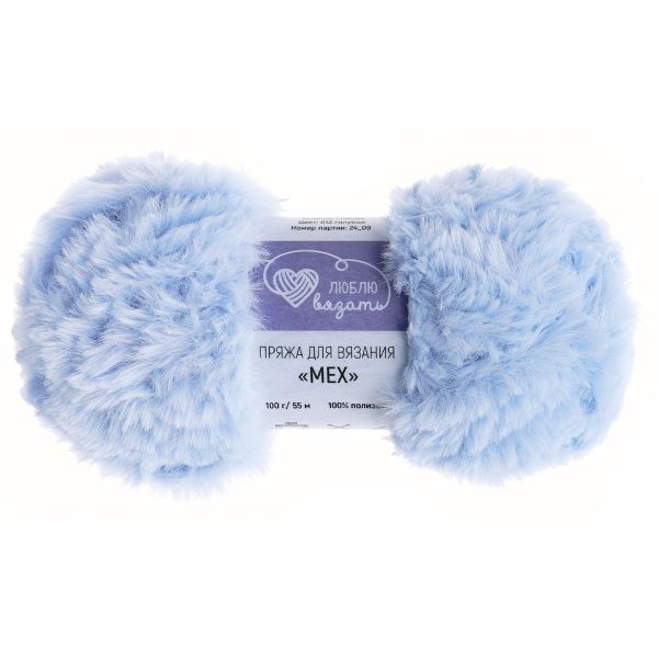 Пряжа Люблю вязать Мех / уп.3 мот. по 100 г, 55 м, 013 голубой