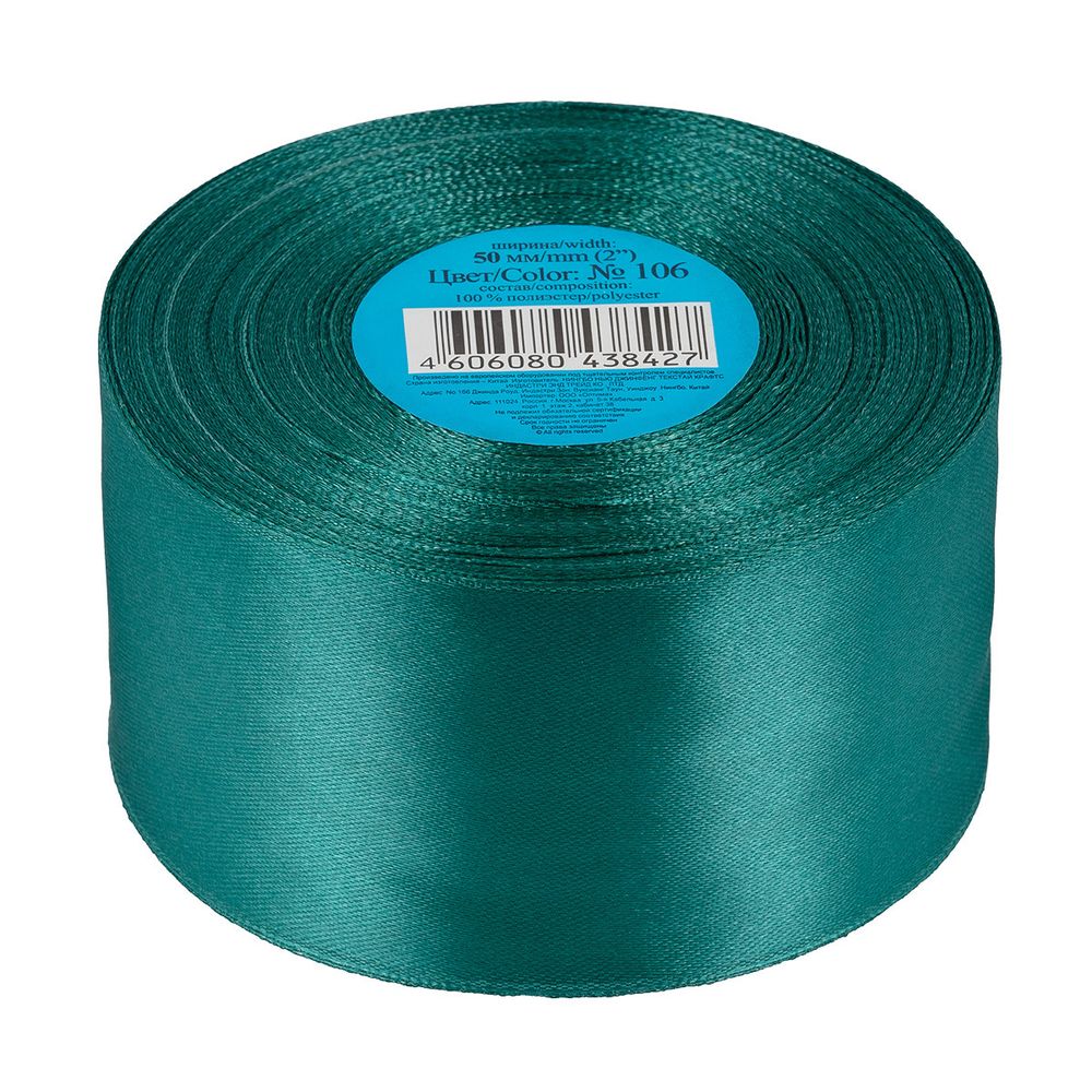 Лента атласная 1-сторонняя 50.0 мм / 33±2 метра, 106 т.зеленый, Gamma