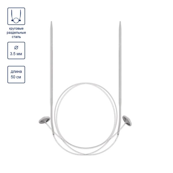 Спицы съемные металл ⌀3.5 мм, 50 см, с фиксатором, Gamma KNK
