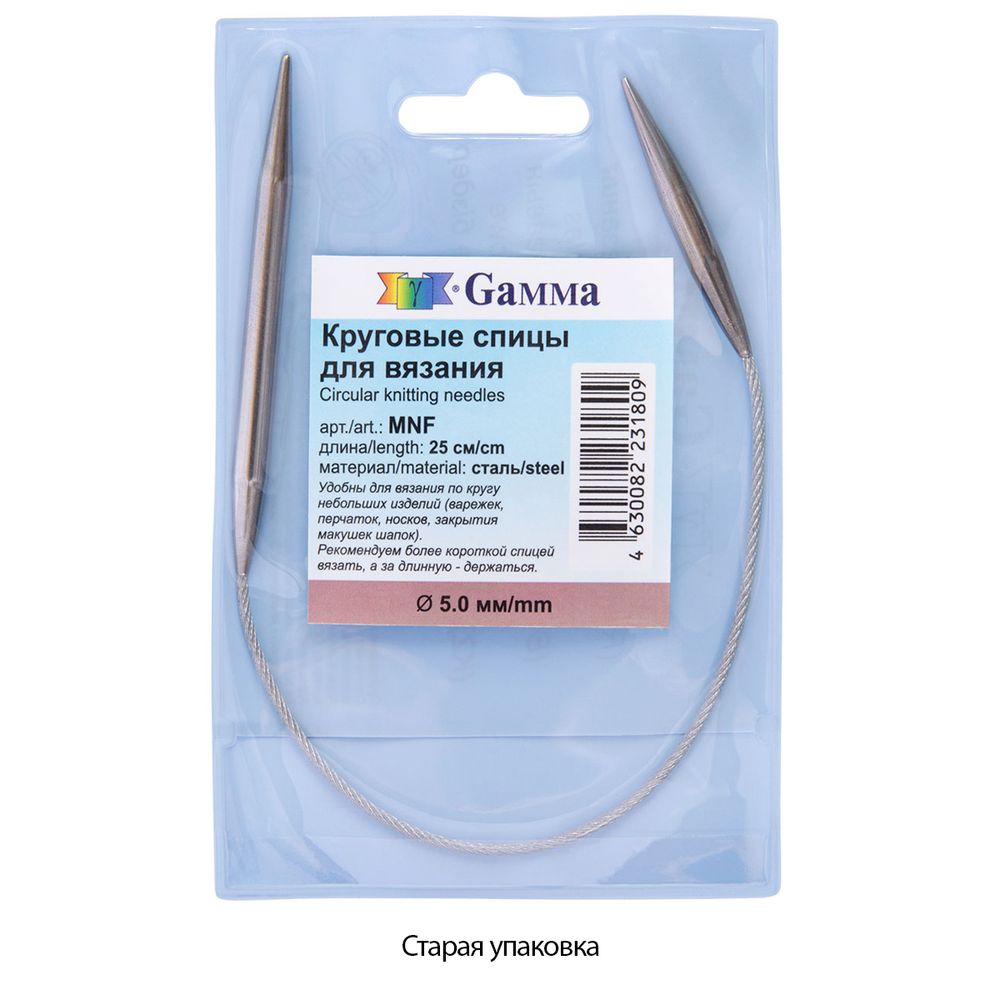 Спицы круговые металл ⌀5.0 мм, 25 см, 1 шт, с металлической леской, Gamma MNF