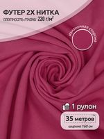 Футер 2-нитка петля поликоттон стрейч 220 г/м², 160 см / 30 метров, ФУТ2Х.TBY.ХЛ-ПЭ.51, цв.51 фуксия