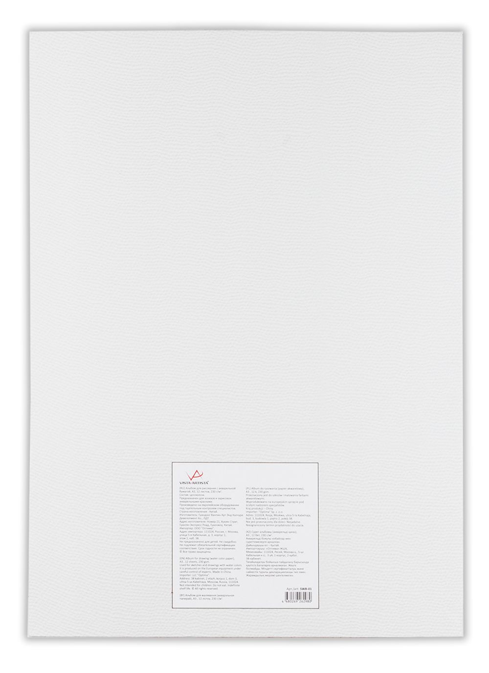 Альбом для акварели 230 г/м², А3, склейка 12 л, белая бумага крупнозернистая, Vista-Artista SWB-01