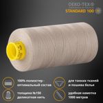 Нитка особо тонкая Gutermann Mara №150 (150/2), 1000 м, 713953, цв. 854 пастельно-болотны, 1 катушка