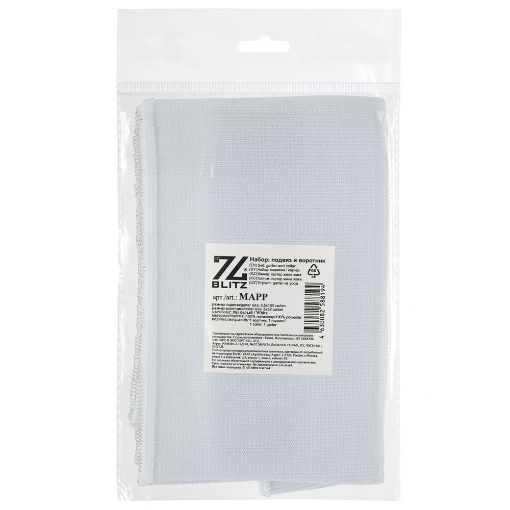 Воротник трикотажный с манжетами (комплект): воротник 8х48-52 см, подвяз на рукава 3.5х100 см, №1 белый, Blitz MAPP