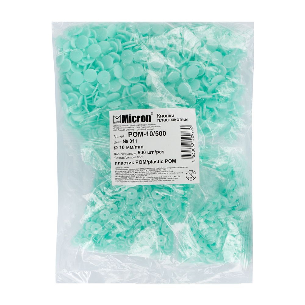 Кнопка рубашечная установочная пластик ⌀10 мм, 500 шт, 011 бирюза, Micron POM-10/500