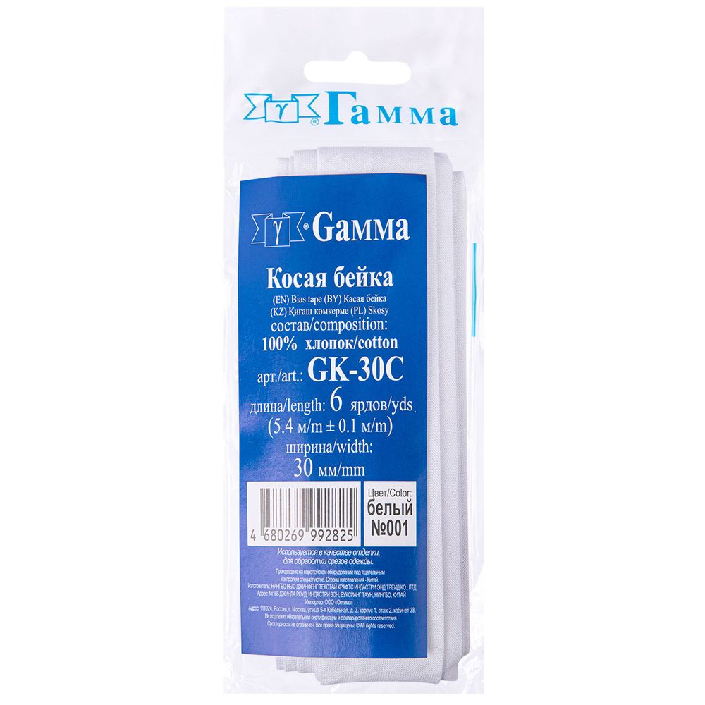 Косая бейка хлопковая 30 мм / 5 шт по 5.4 метра, белый №001, Gamma GK-30C