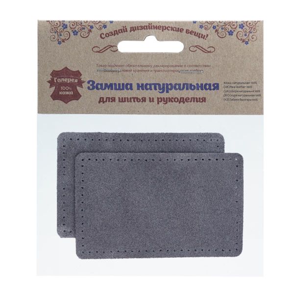 Заплатки пришивные из замши, прямоугольник 6х9,6см с перфорацией, 2 шт, 100% кожа, 26 серый, 59113