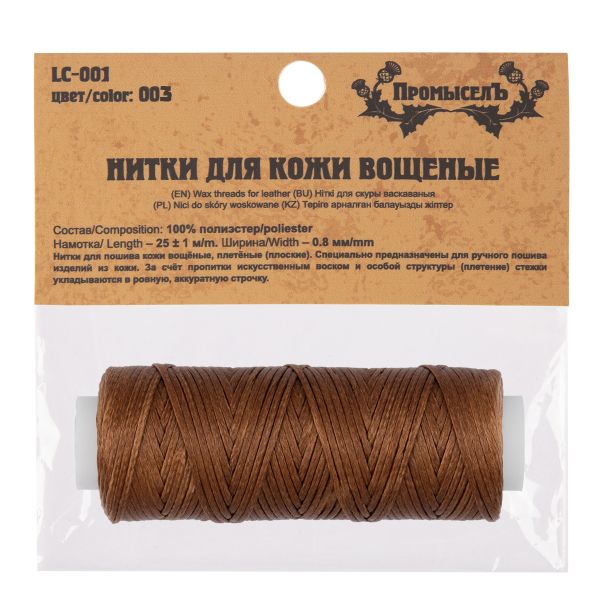 Нитки вощеные для кожи, плоские 0.8 мм, 003 коричневый, LC-001 Промысел