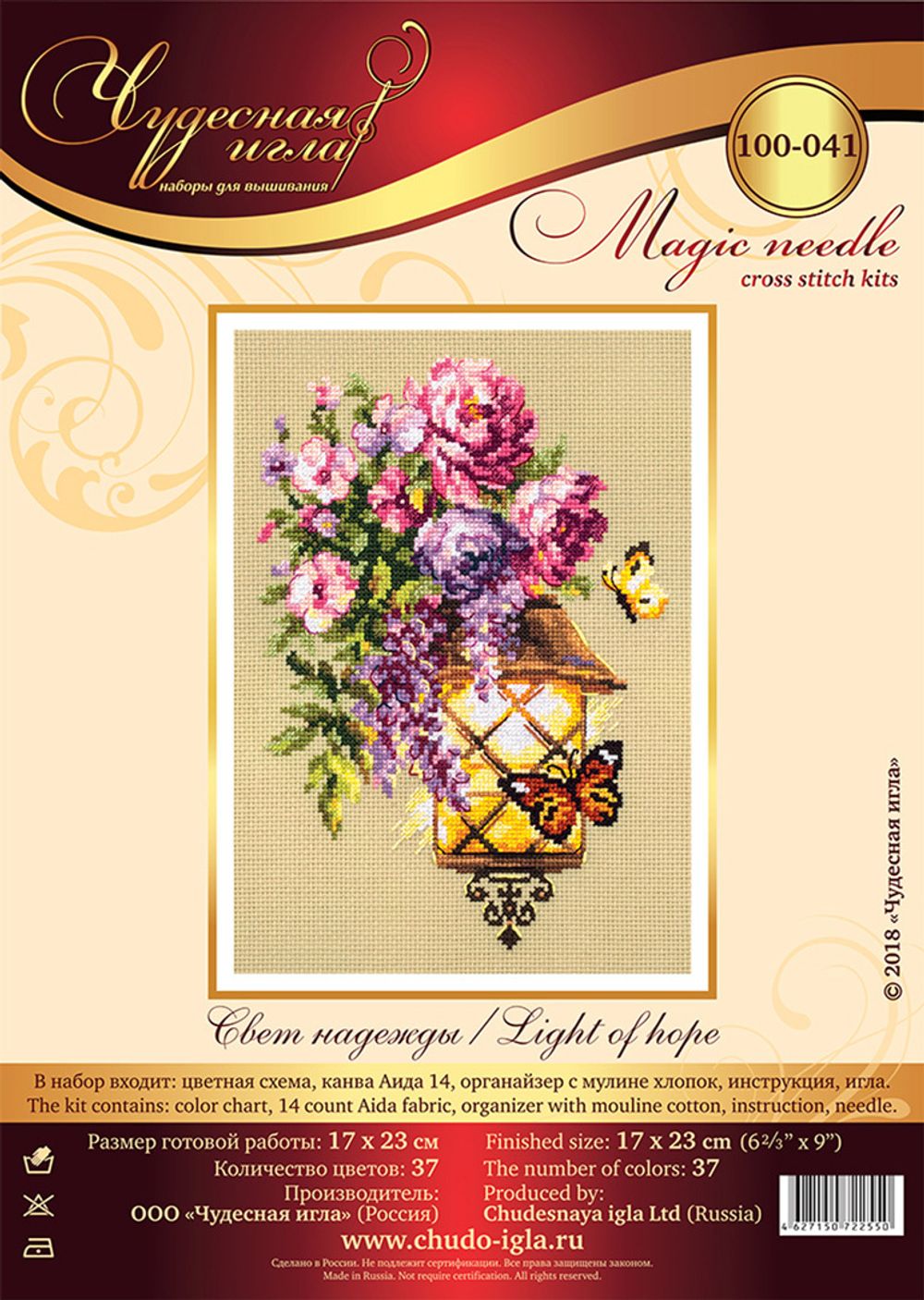 Набор для вышивания нитками Чудесная игла, Свет надежды, 17х23 см