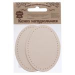 Заплатки пришивные из кожи, овал 6х8,2см с перфорацией, 2 шт, 100% кожа, 06 бежевый, 9114