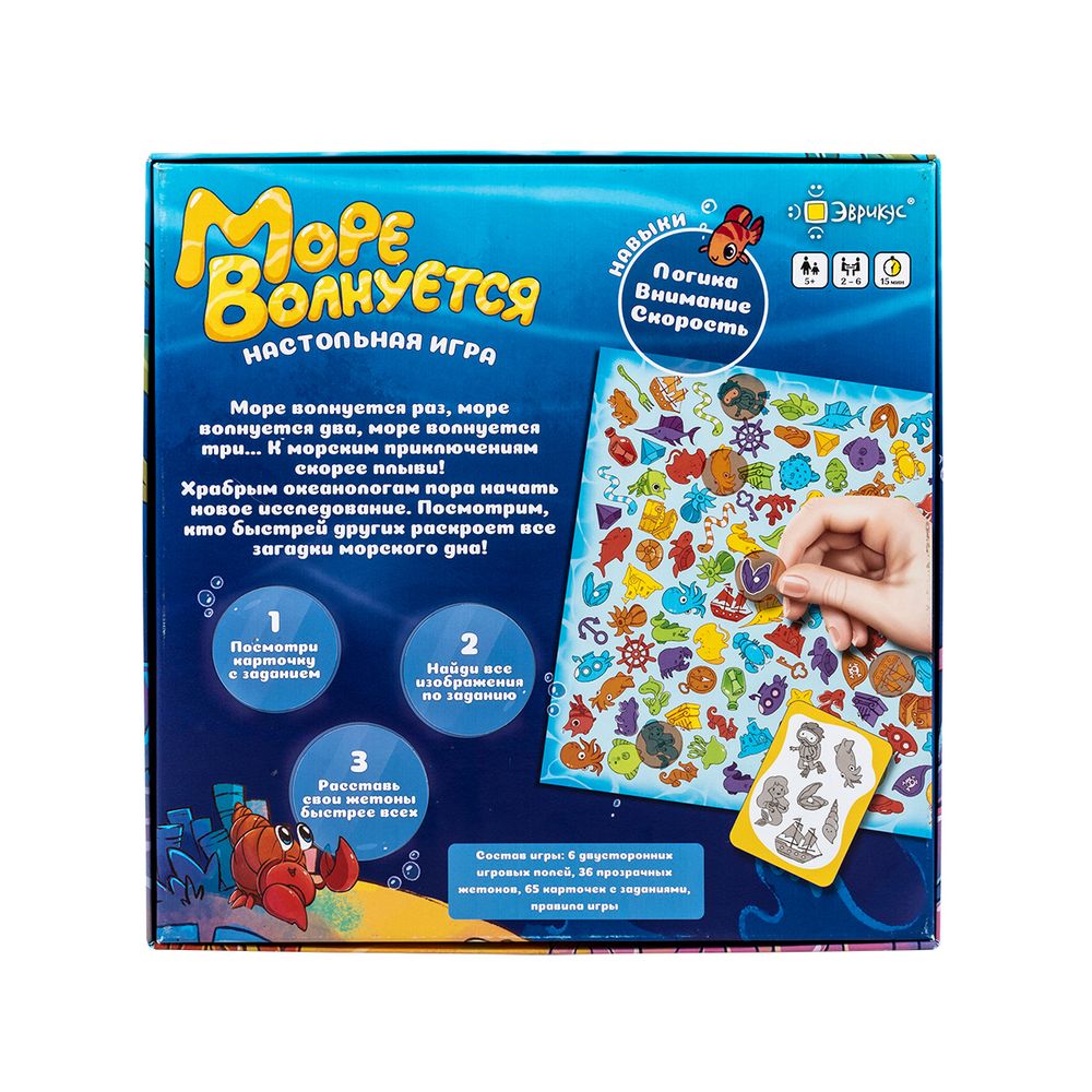 Игра настольная Море волнуется, Эврикус BG-12068