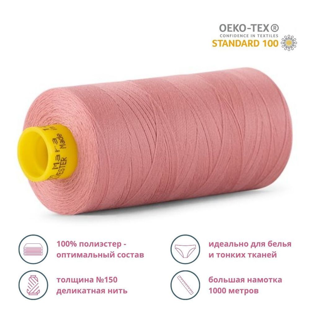 Нитка особо тонкая Gutermann Mara №150 (150/2), 1000 м, 713953, цв. 473 пудрово-розовый, 1 катушка