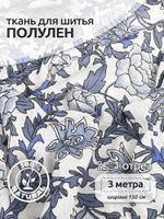 Льняная ткань 140 г/м², 150 см / 3 метра, DJ.66