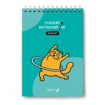 Блокнот на гребне, выборочный лак, A5 60 л., 4 шт, клетка, Жил был кот 01258, Светоч Б131