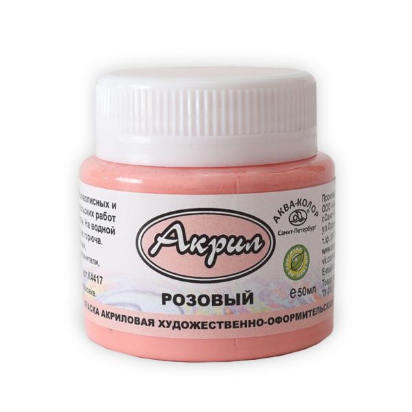 Краска акриловая художественно-оформительская 50 мл, розовая, Аква-колор К4417