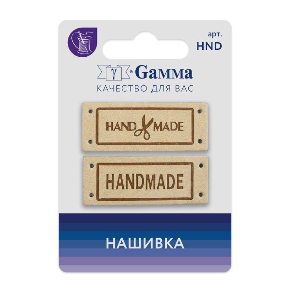 Нашивка handmade 03, 10 шт, 03-5 handmade светло-бежевый HND, Gamma HND-03