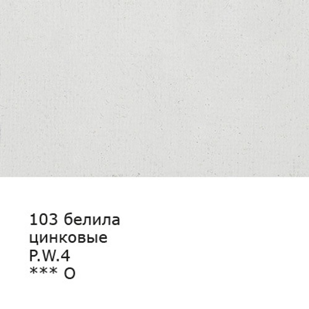 Краска гуашь в тубе 46 мл, 3 шт, 103_Белила цинковые (Zink white), Vista-Artista VAG-46