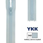 Молния спираль (витая) YKK Т3 (3 мм) 1 зам., н/раз., 12 см, цв. 542 св.голубой, 0561179/12, уп. 10 шт /TOS/