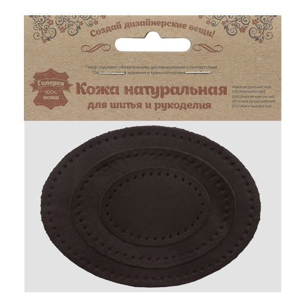 Набор заплаток пришивных из кожи, овал 4х5,5см, 6х8,2см, 8х10,9см, с перфорацией, 3 шт (03 темно-коричневый), 9404
