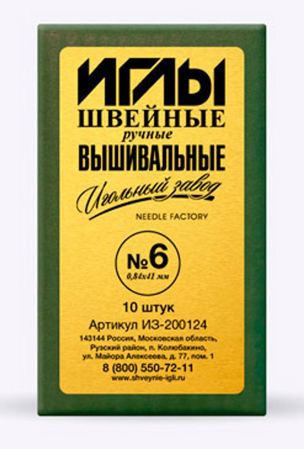 Набор вышивальных игл 6, 10 шт, в конверте