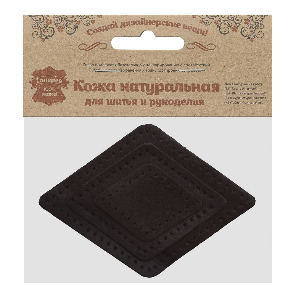 Набор заплаток пришивных из кожи, ромб 4х5,6см, 6х8,4см, 8х11,2см, с перфорацией, 3 шт (03 темно-коричневый), 9405