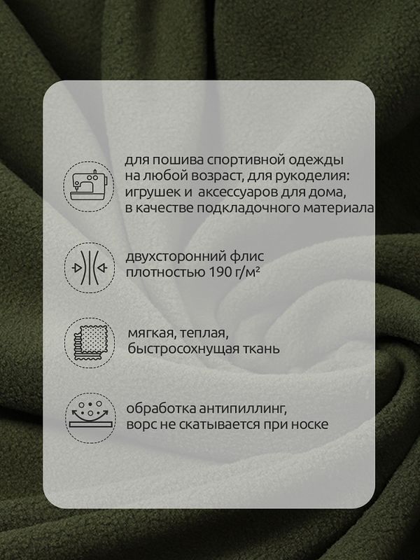 Флис 2-сторонний 190 г/м², 150 см / 2 метра, TBY-0059-078.2, цв.S078 олива