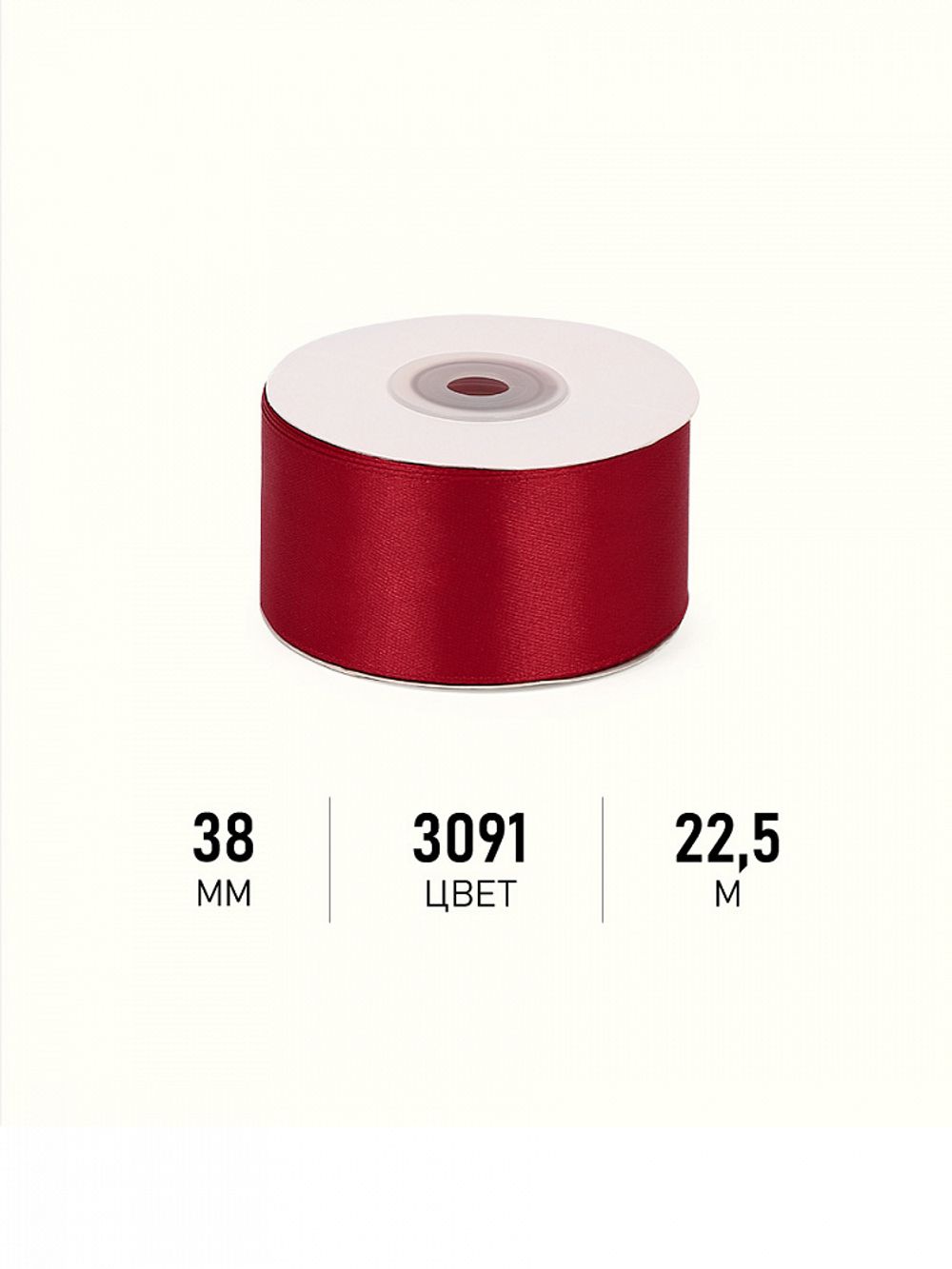 Лента атласная 1-сторонняя 38.0 мм / 22.5±1 метра, 3091 т.красный, Magic4Hobby