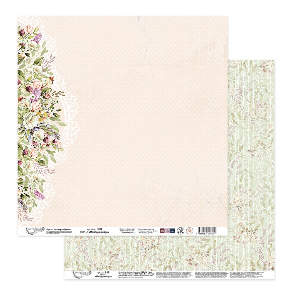 Бумага для скрапбукинга Мелодия ветра 190 г/м², 30.5х30.5 см, 10 шт, 3, Mr.Painter PSR 2601