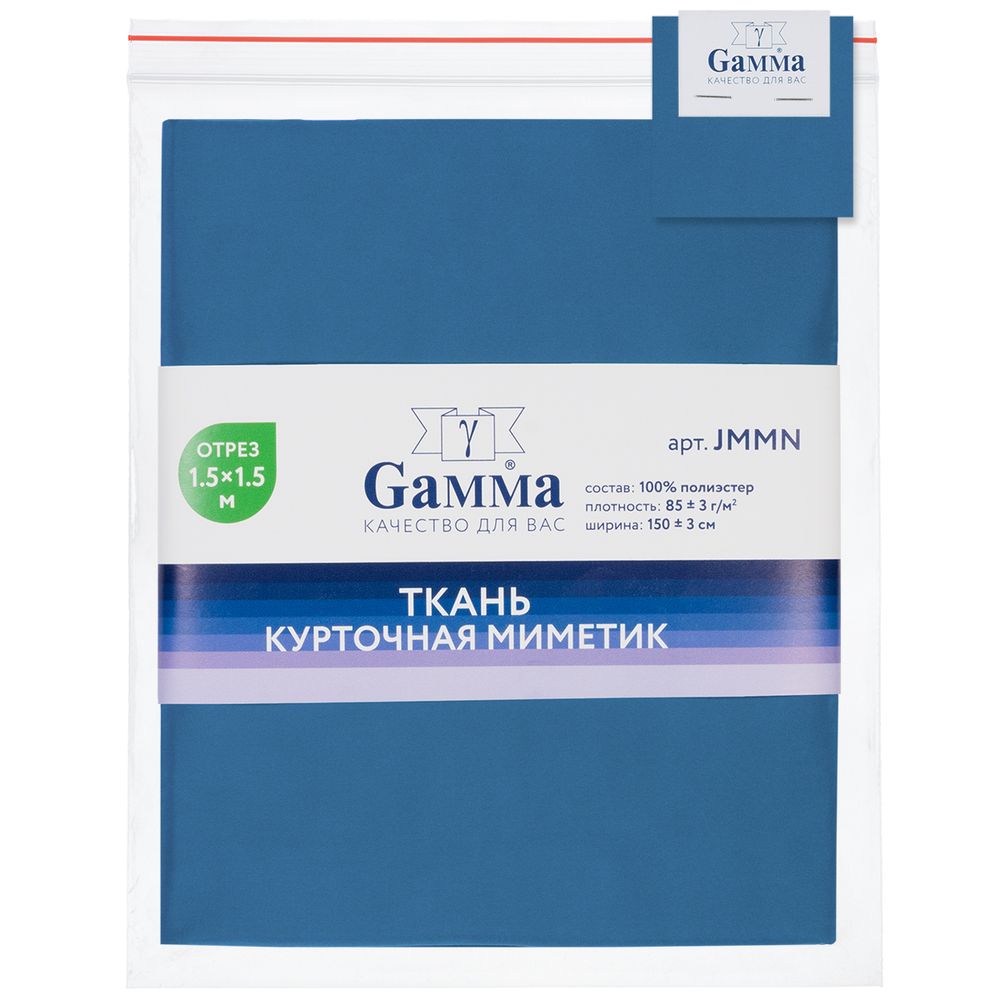 Ткань курточная Mimetic memory 85 г/м², 150х150±3 см, т.голубой/dark blue, Gamma JMMN