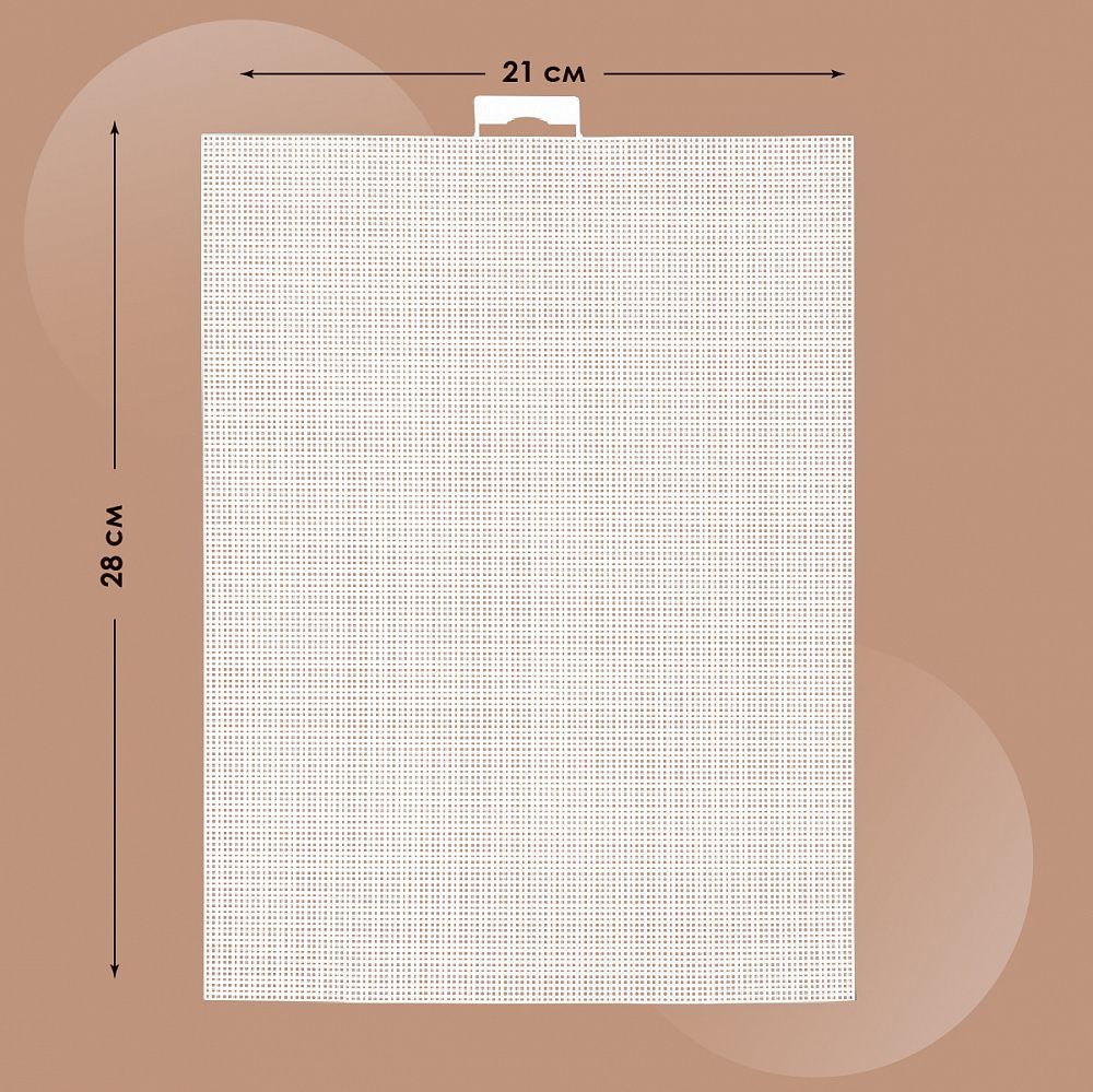 Канва пластиковая 21х28 см, КП-14, цв. белый уп. 3 листа