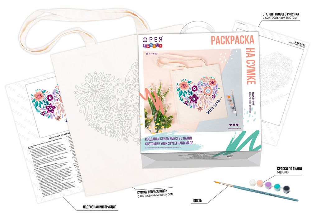 Раскраска на сумке Фрея, Цветочное сердце