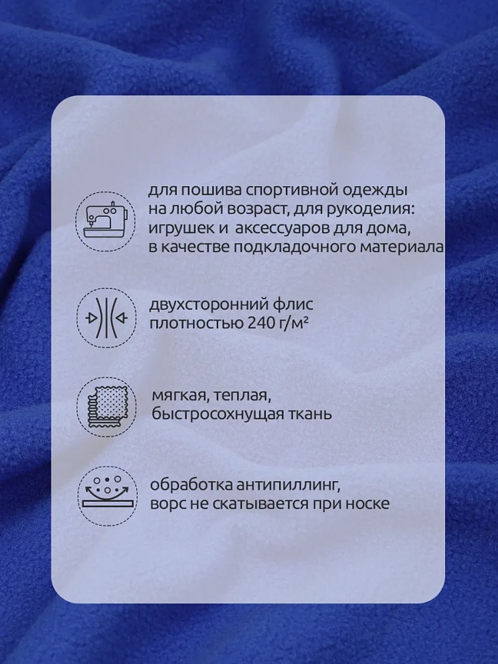 Флис 2-сторонний 240 г/м², 150 см / 10 метров, N-TBY-0240-F340, цв.F340 василек