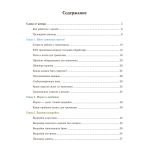 Книга. Трикотажные изделия. Лучшие модели, 978-5-17-150191-4 ASE000000000866510