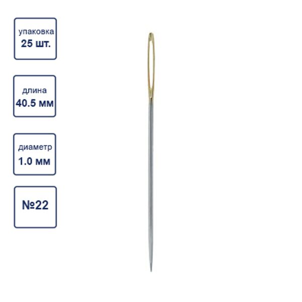 Иглы ручные гобеленовые №22, 25 шт, острые, Gamma N-366