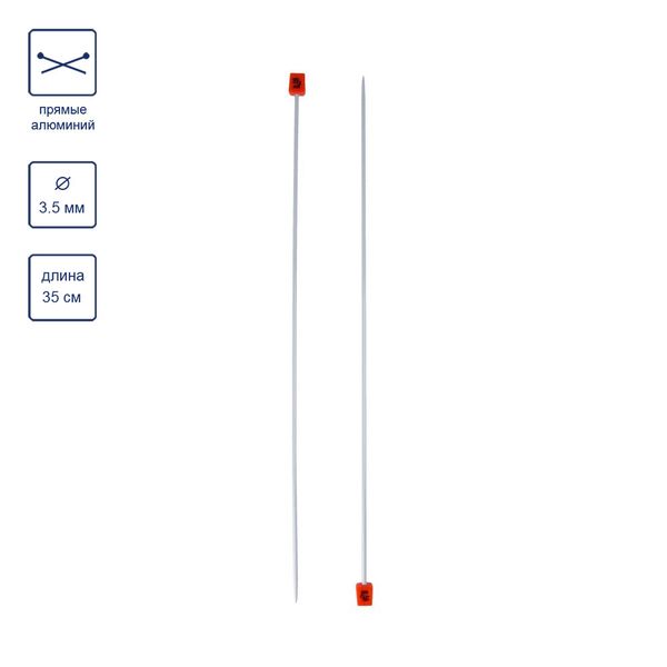 Спицы прямые металл ⌀3.5 мм, 35 см, со спец. покрытием, Visantia VTH