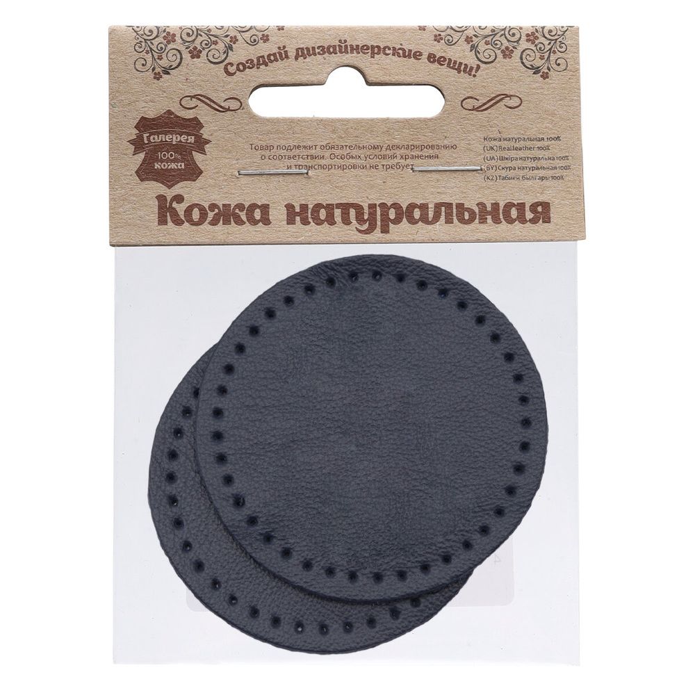 Заплатки пришивные из кожи, круг ⌀6см с перфорацией, 2 шт, 100% кожа, 05 темно-синий, 9111