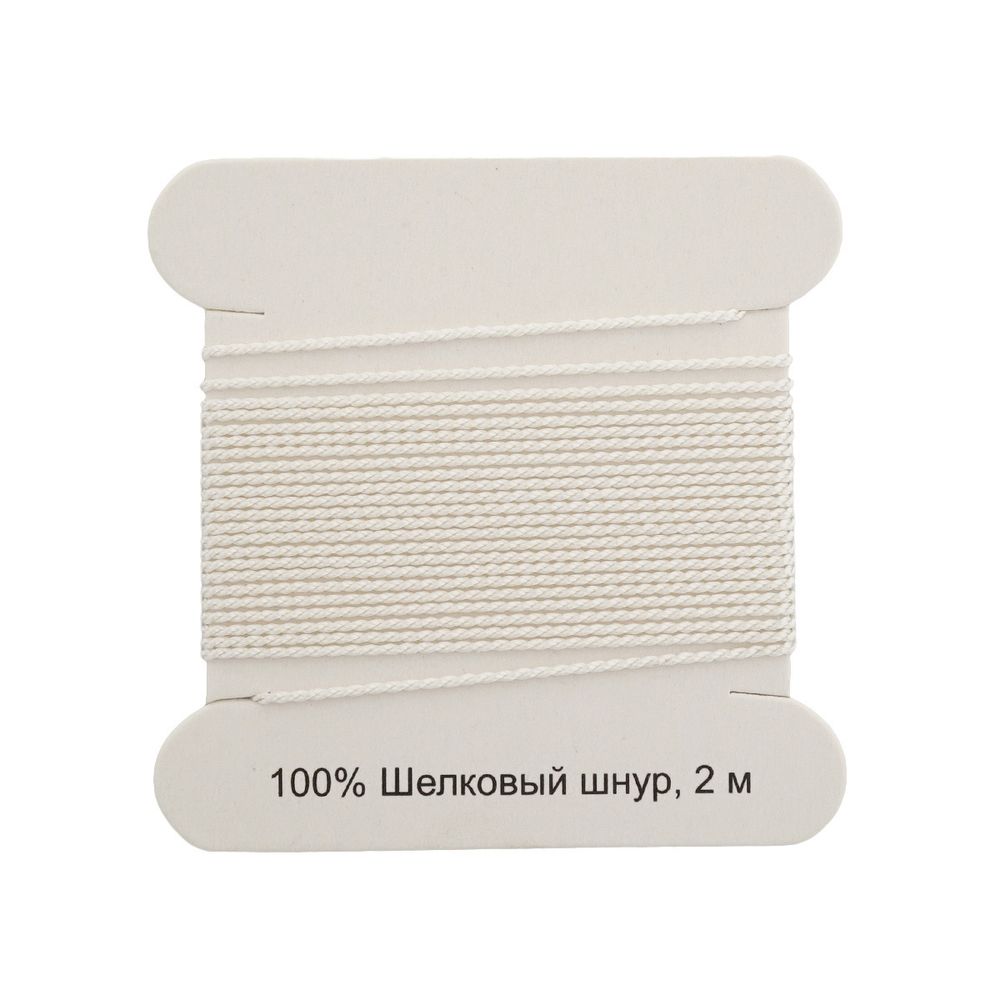 Шнур шелковый ⌀0.7 мм / 2 метра, с иглой, Астра, белый