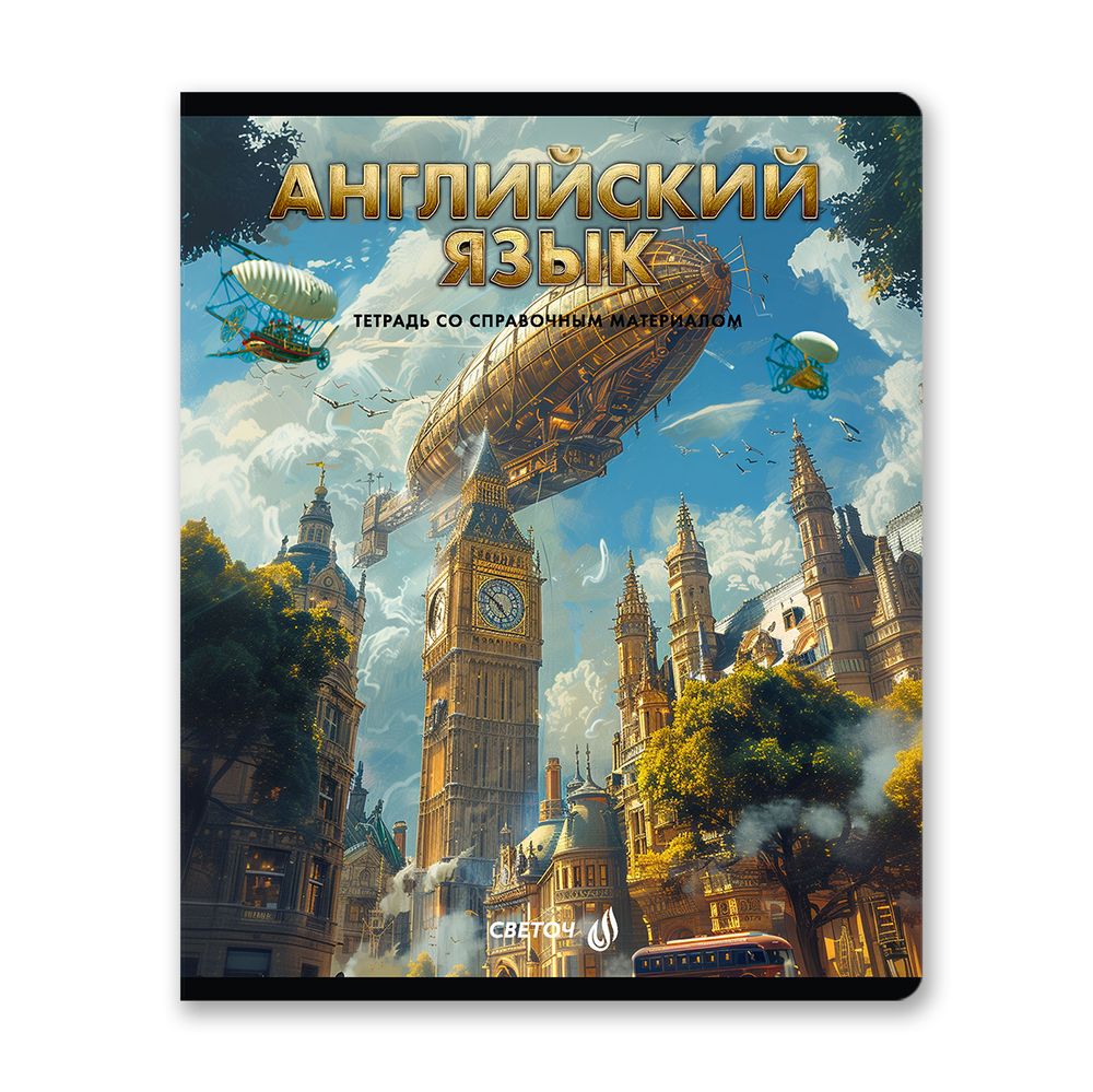 Комплект тетрадей со справочными материалами Остров легенд, сплошной лак, A5 48 л. 12 шт на скобе 65 г/м², белизна 100%, клетка/линия, 01337 12 предметов, Светоч Т150