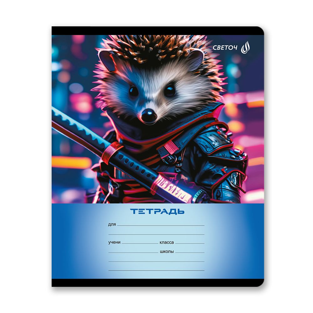 Тетрадь ученическая школьная A5 12 л. на скобе 65 г/м², белизна 100% 25 шт клетка, 01396 Самый смелый, Светоч Т74