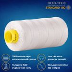 Нить отделочная Gutermann Mara 30/2, 300 м, 702404, 008 суровый, 1 катушка