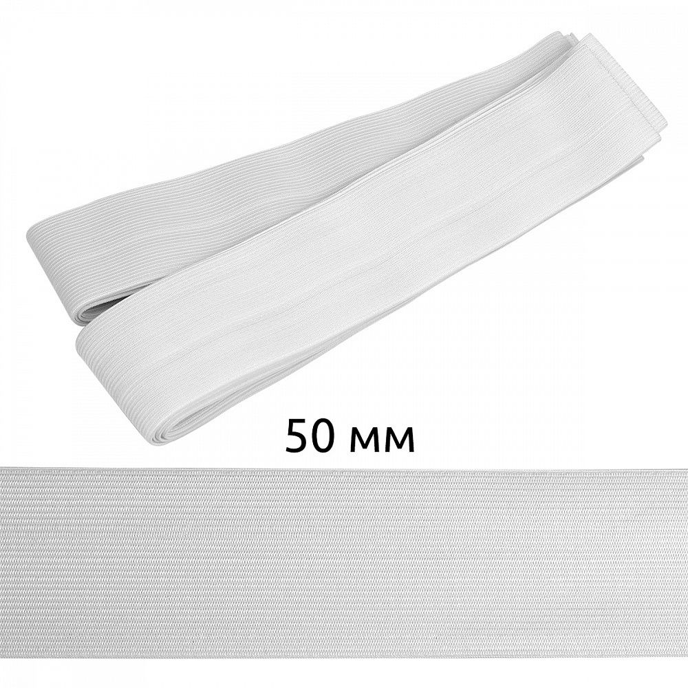 Резинка вязаная (стандарт) 50 мм / 5±0.25 метров, 3/9г, ТВ-050мм, цв.белый