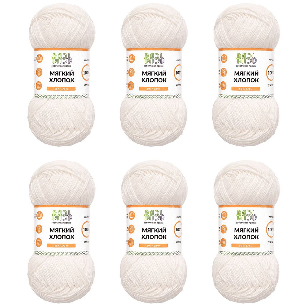 Пряжа Вязь Мягкий хлопок / уп.6 мот. по 50 г, 170 м, 001 белый