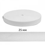 Резинка вязаная 25.0 мм / 40 метров, стандартная 3.9-4.3 г/п.м., белый