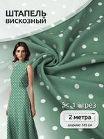 Штапель в горошек 90 г/м², 145 см / 2 метра, TBY.Vidt.05 цв.зеленый